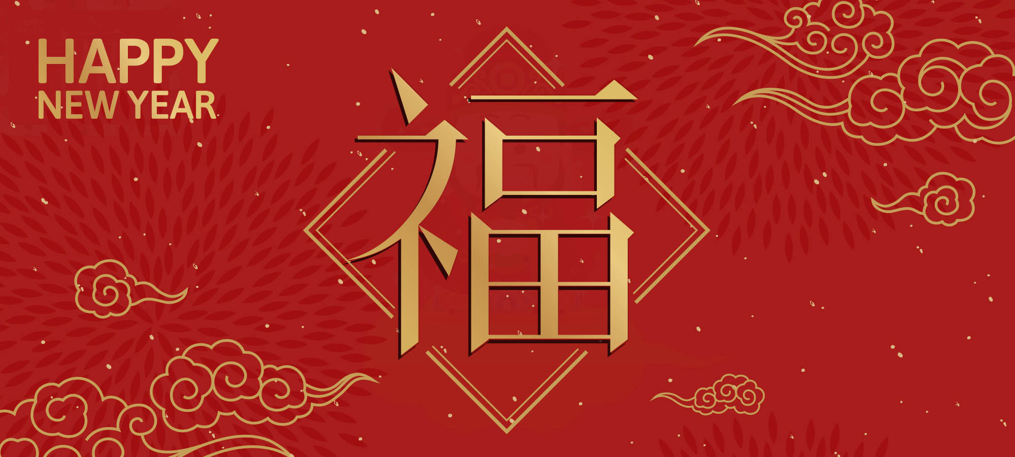 矢量福字